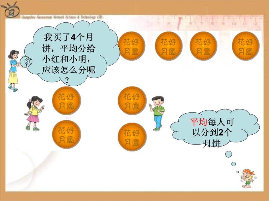 小学三年级上册《认识几分之一》新授课课件2培训课件_第3页