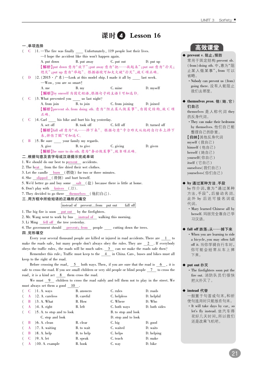 九年级英语全册10分钟掌控课堂Unit3Safety（pdf）（新版）冀教版_第4页