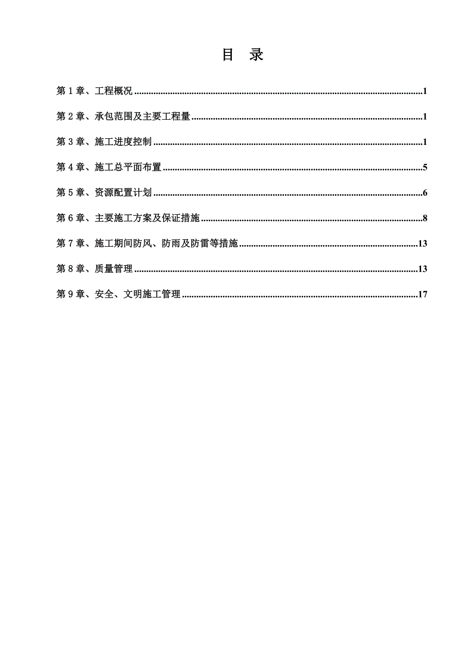 双辽风电施工组织设计-道路.doc_第2页