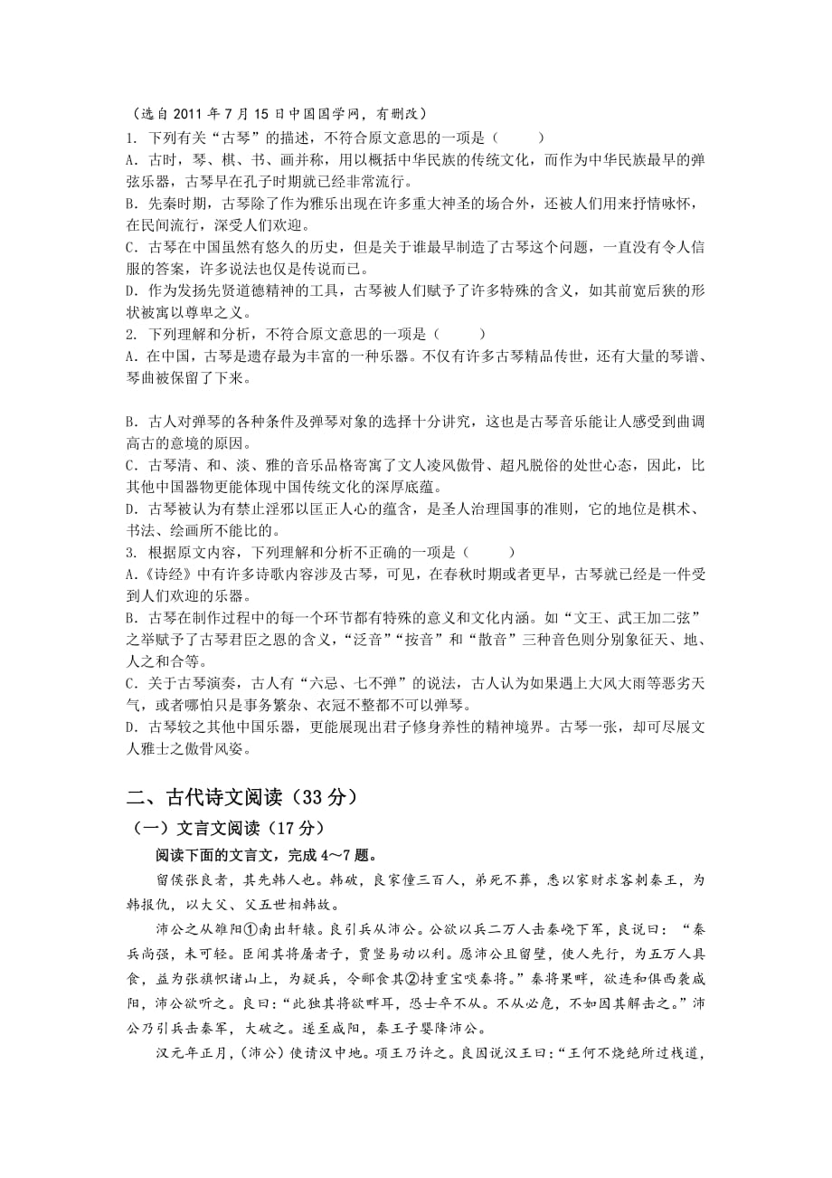 江西省赣州市学年高一语文上学期第三次月考试题（PDF）_第2页