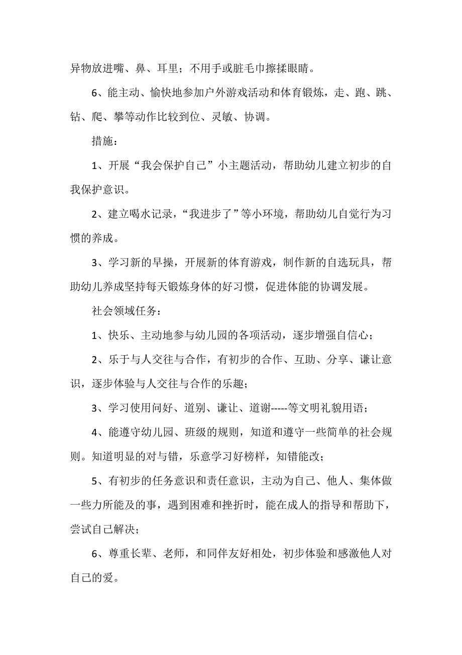 工作计划 班级工作计划 中班班级工作计划2020秋季_第4页