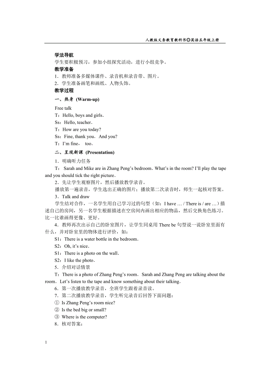 新人教版五年级上册第五单元教案教学案例_第3页