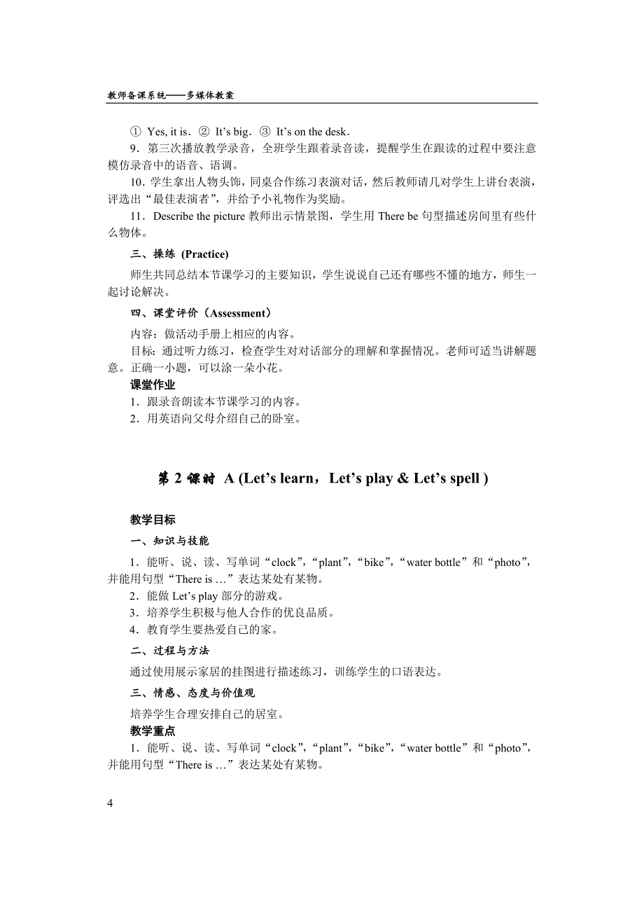 新人教版五年级上册第五单元教案教学案例_第4页