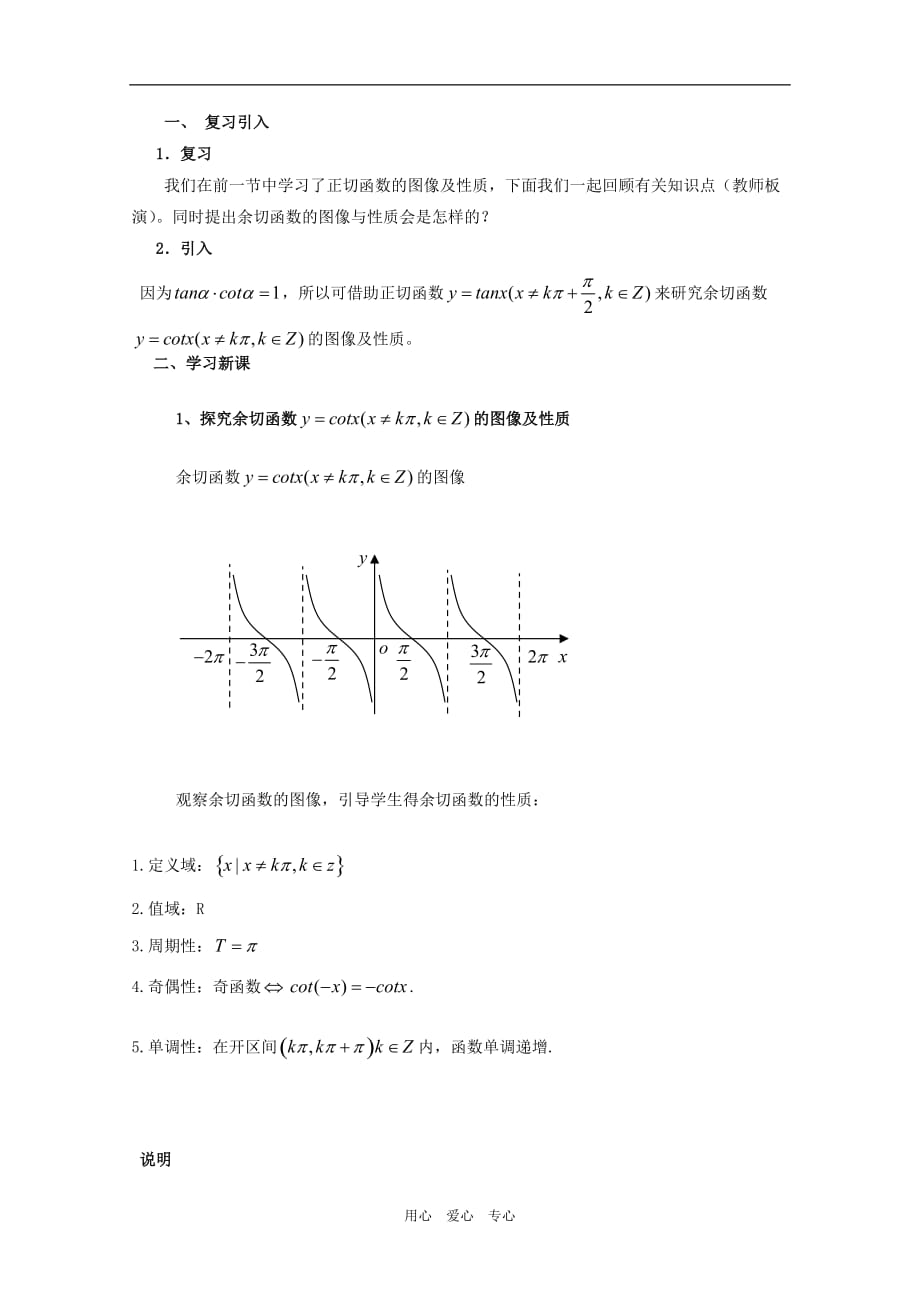 高一数学：6.2 正切函数的图像与性质教案（2） 沪教版.doc_第2页