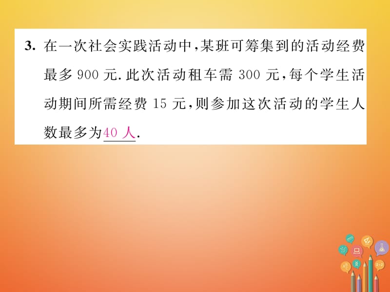 八年级数学下册第章一元一次不等式与一元一次不等式组课题5一元一次不等式的应用当堂检测课件（新版）北师大版_第4页