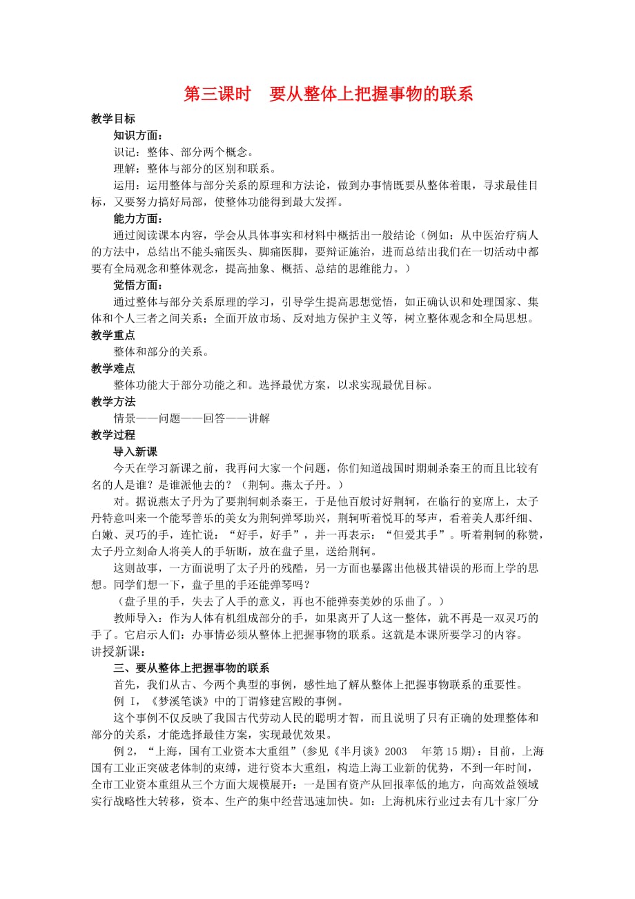 甘肃省酒钢三中高三数学优质教案：要从整体上把握事物的联系.doc_第1页