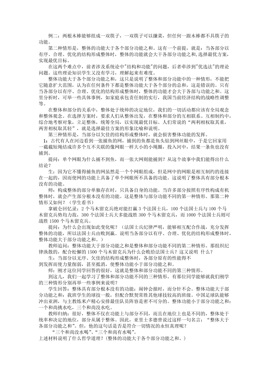 甘肃省酒钢三中高三数学优质教案：要从整体上把握事物的联系.doc_第3页