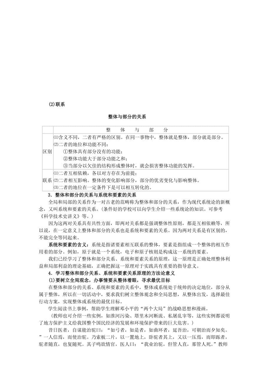 甘肃省酒钢三中高三数学优质教案：要从整体上把握事物的联系.doc_第4页