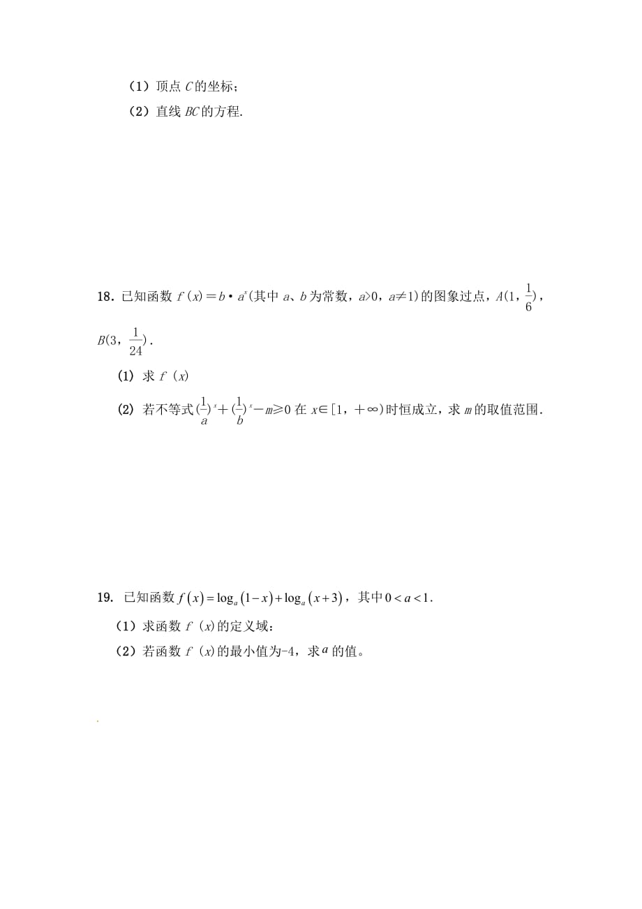 江西省赣州市学年高一数学上学期期末考试试题（PDF）_第3页