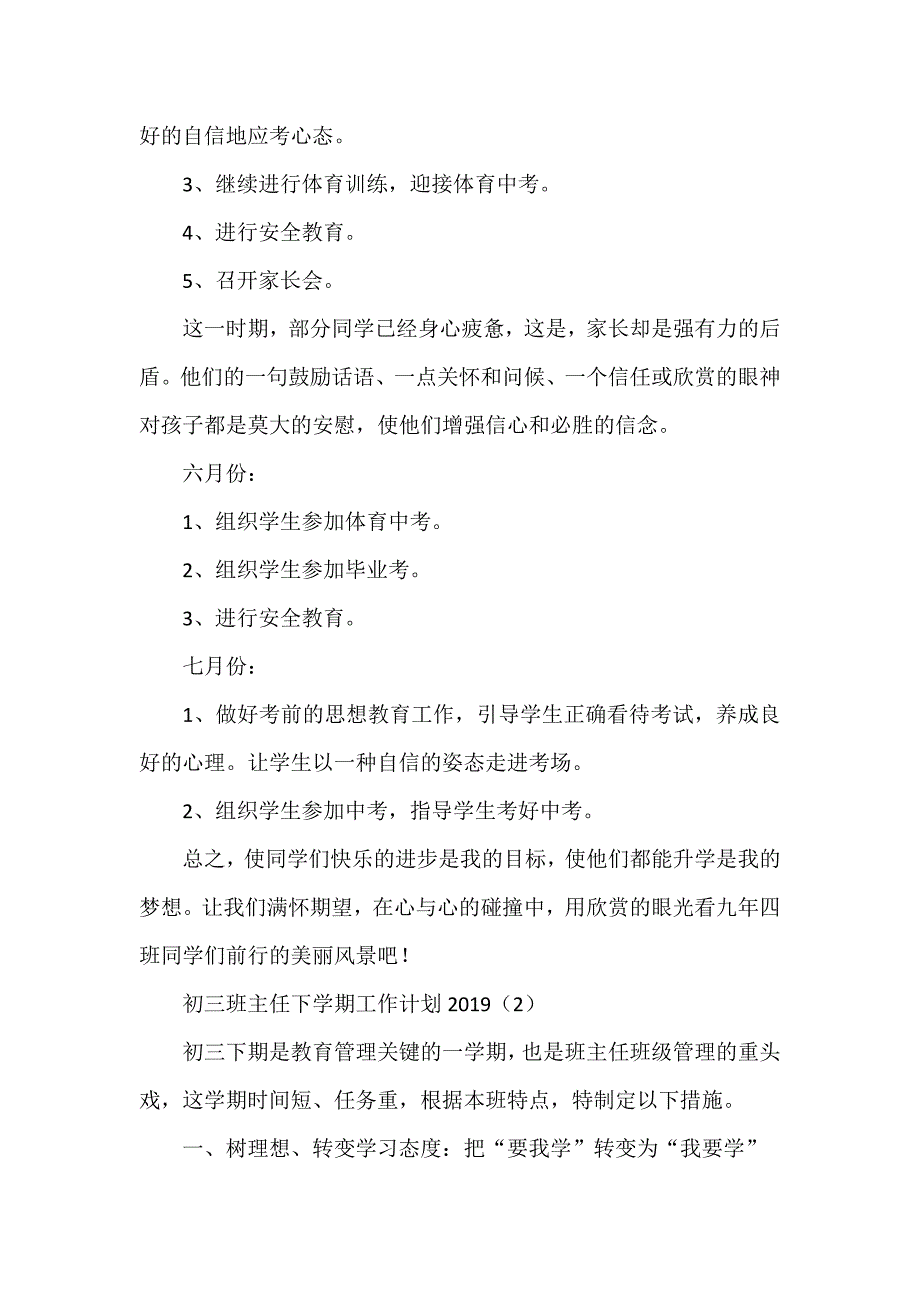 工作计划 班主任工作计划 初三班主任下学期工作计划2020_第4页