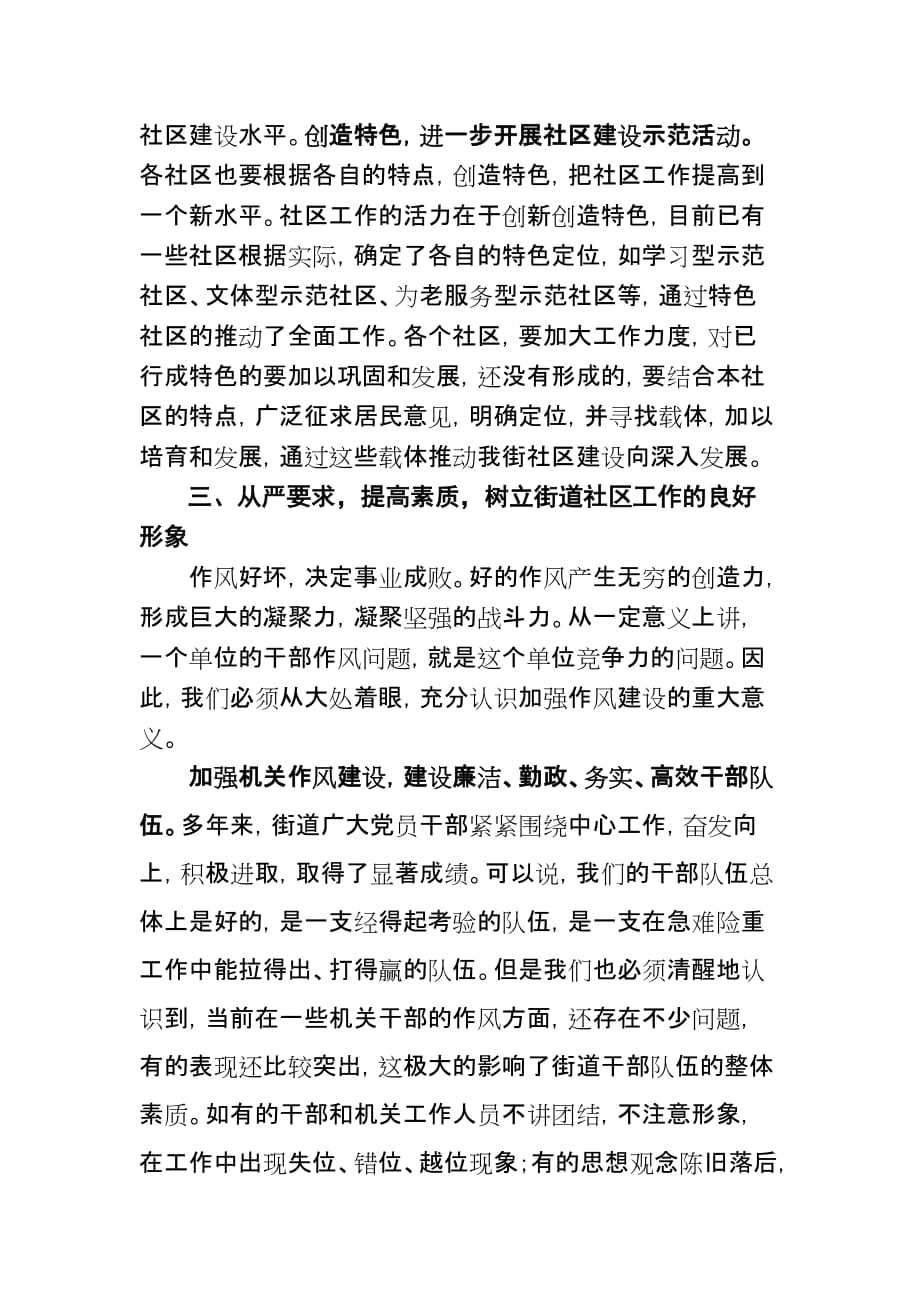 2020年（会议管理）在社区干部会议上的讲话_第4页