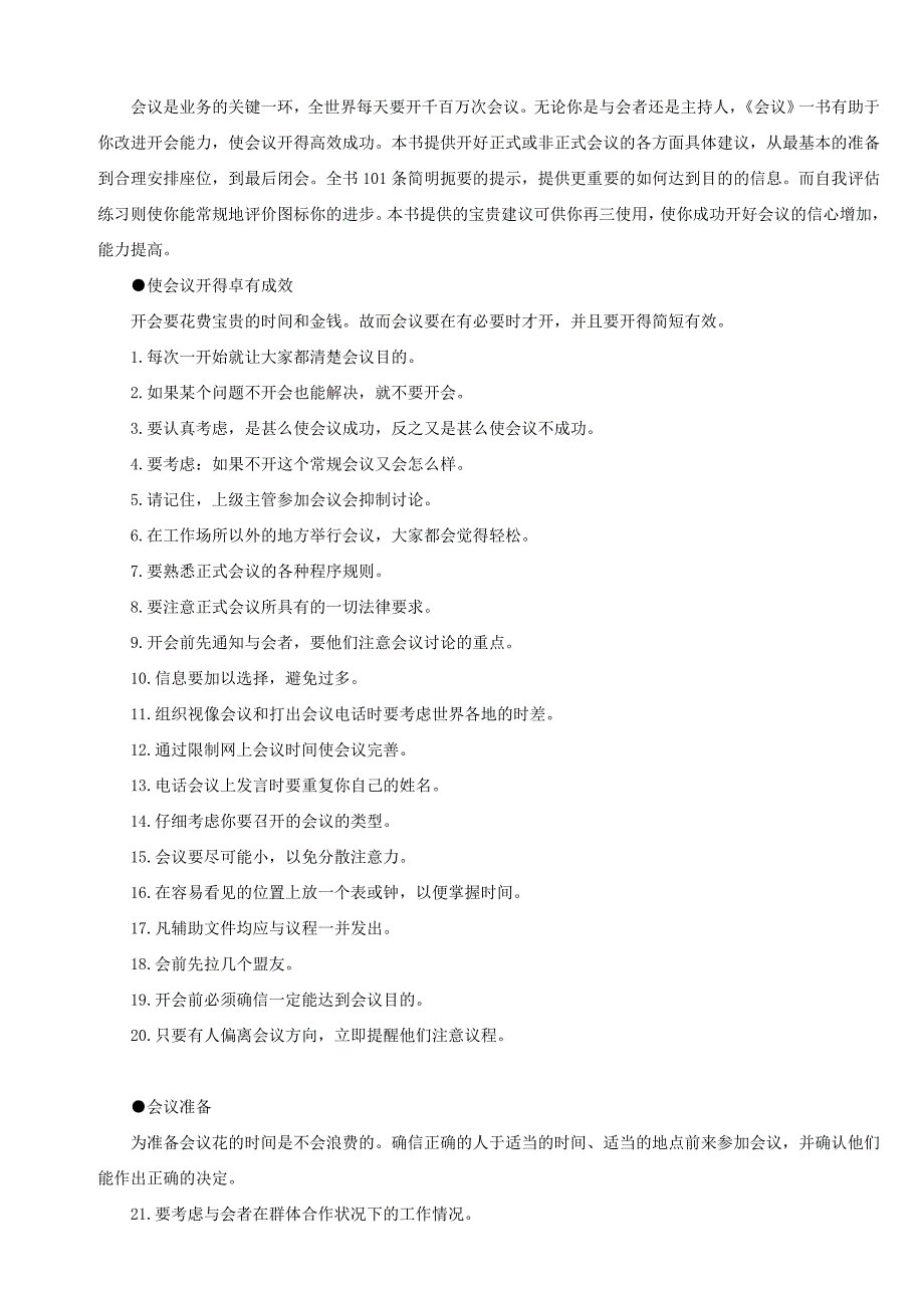 2020年（会议管理）会议管理实务101招(doc 37页)_第2页