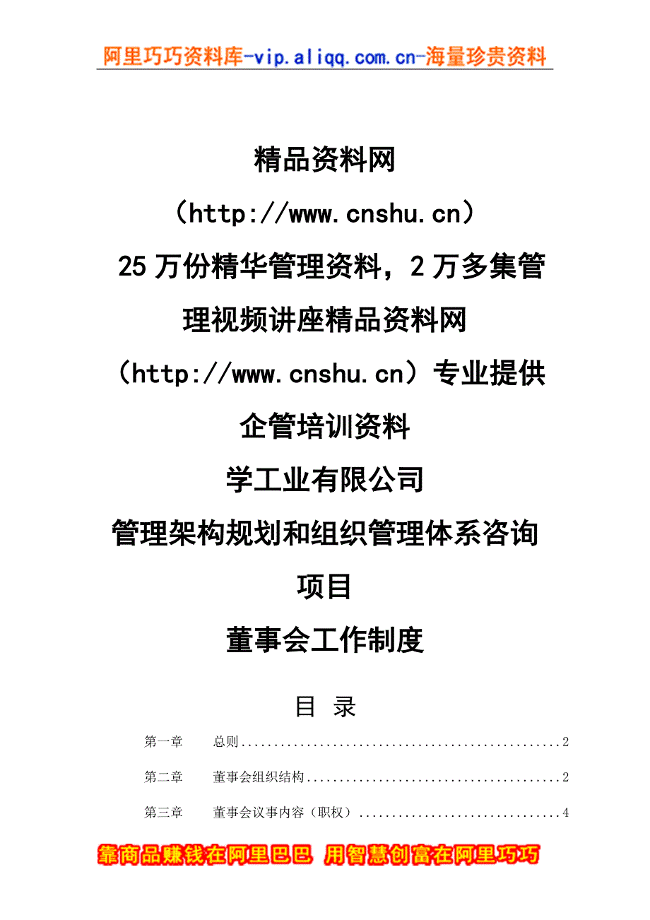 2020年(董事与股东）董事会工作制度(1)__第1页