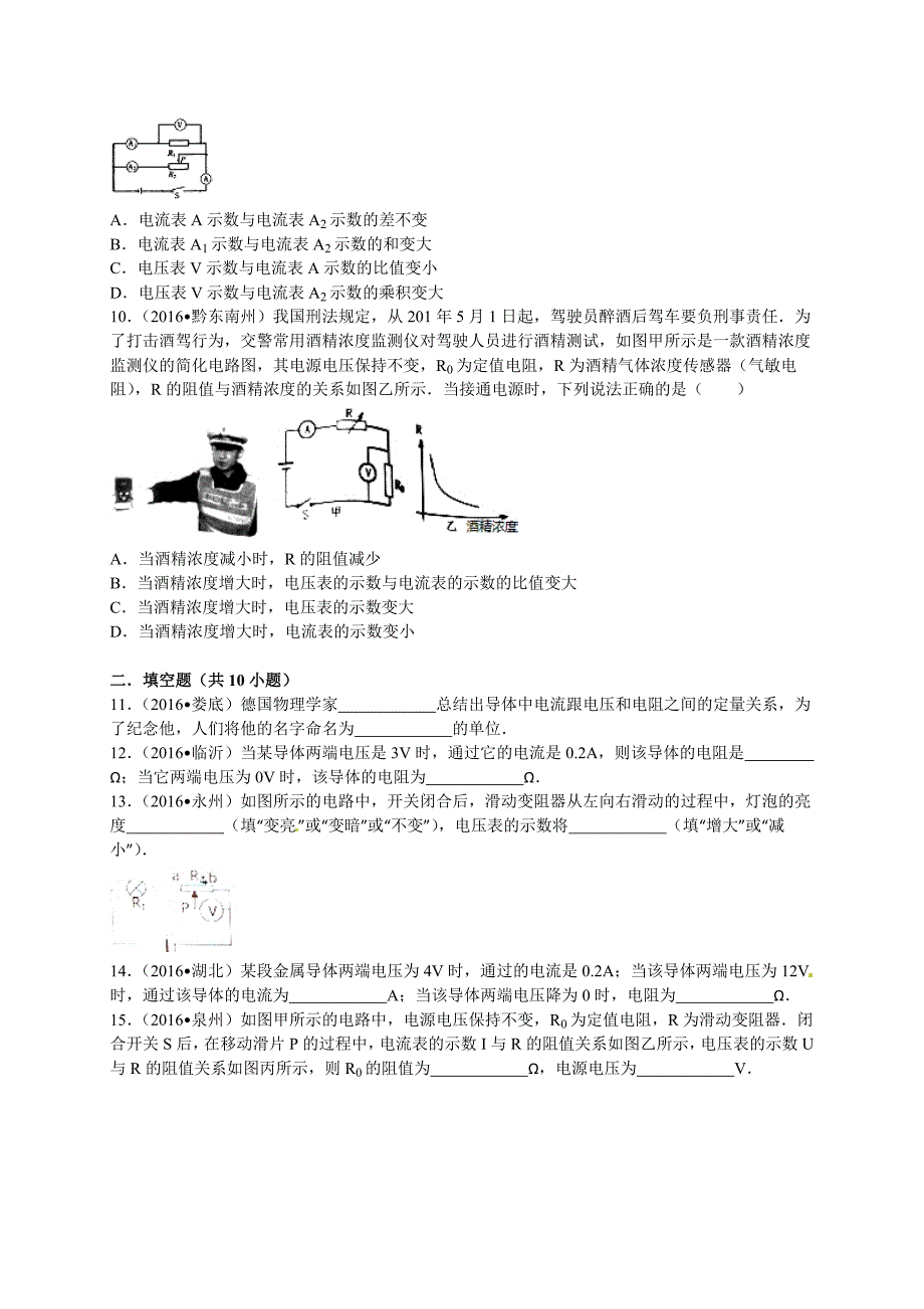 2016年全国初中物理中考试题分类汇编第17章 欧姆定律_第3页