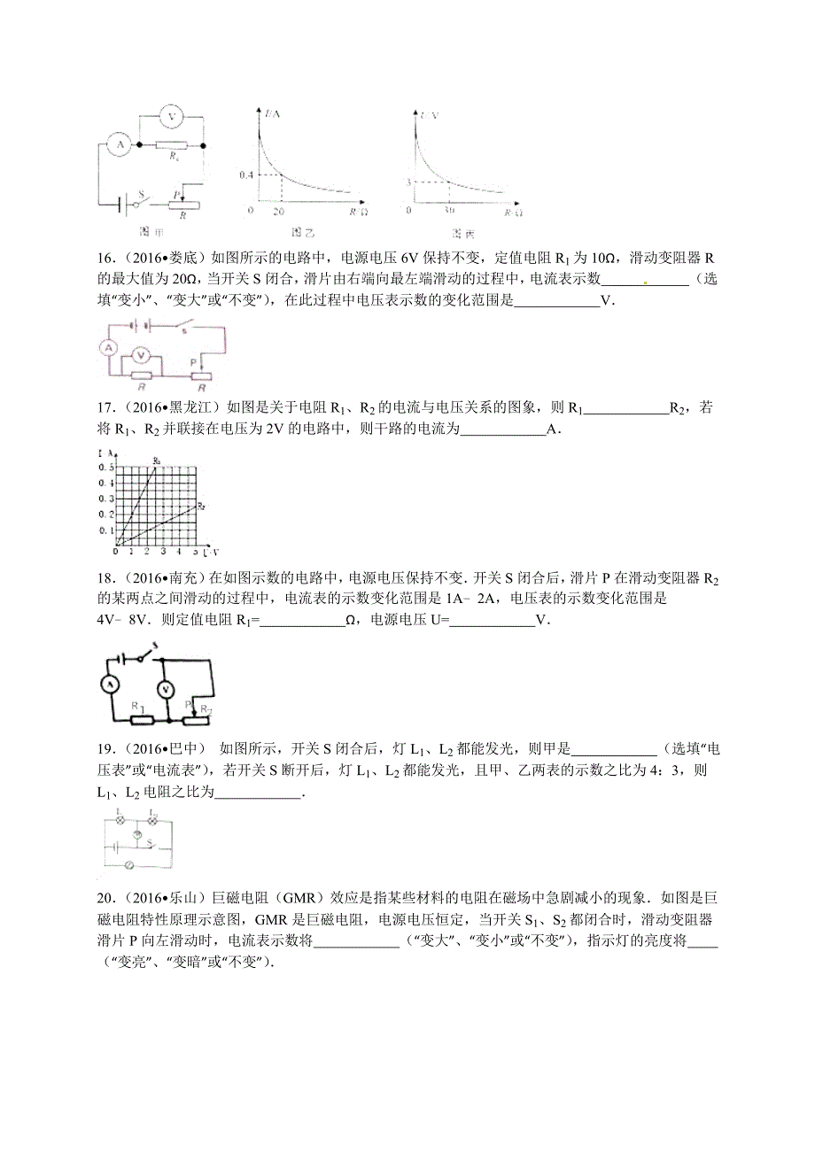 2016年全国初中物理中考试题分类汇编第17章 欧姆定律_第4页