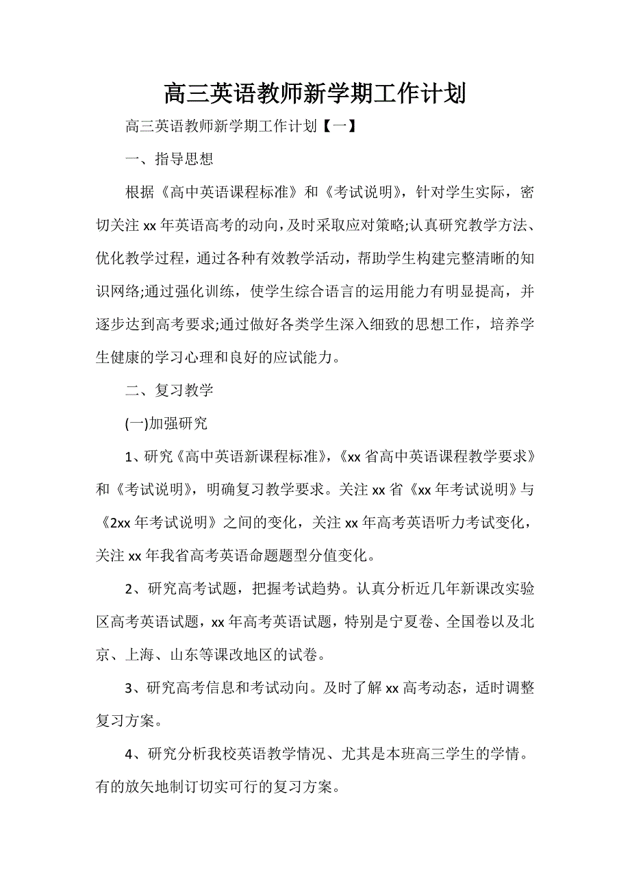 工作计划 教师工作计划 高三英语教师新学期工作计划_第1页