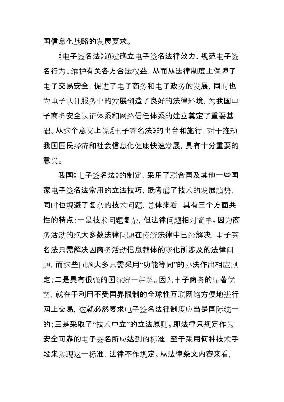 2020年（会议管理）APEC无纸贸易高级别研讨会(doc 8页)_第4页