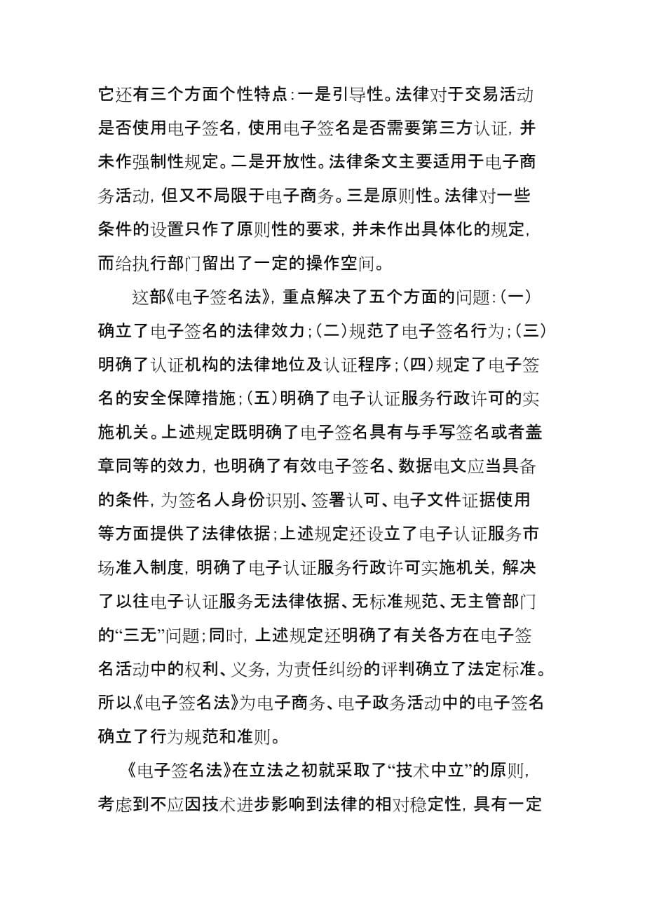 2020年（会议管理）APEC无纸贸易高级别研讨会(doc 8页)_第5页