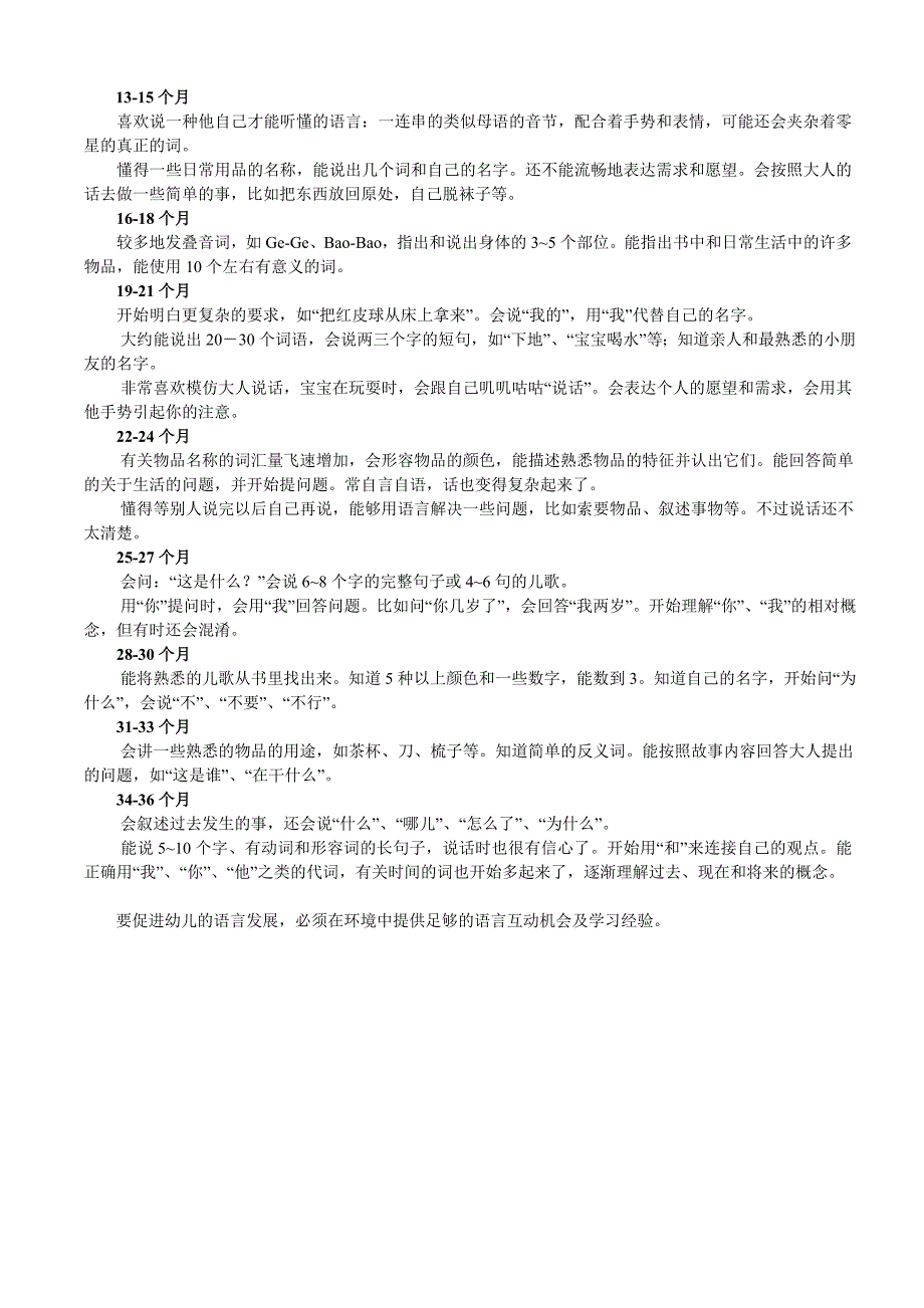 2020年(发展战略）0-3岁宝宝语言发展里程碑__第3页