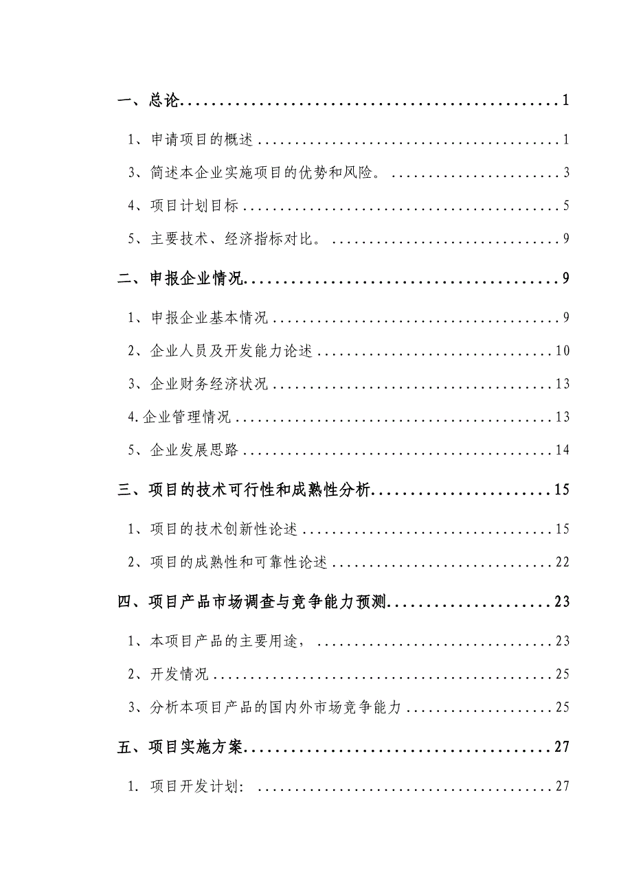 2020年(创新管理）科技型中小企业技术创新基金新型高效多功能太阳灶产业__第2页