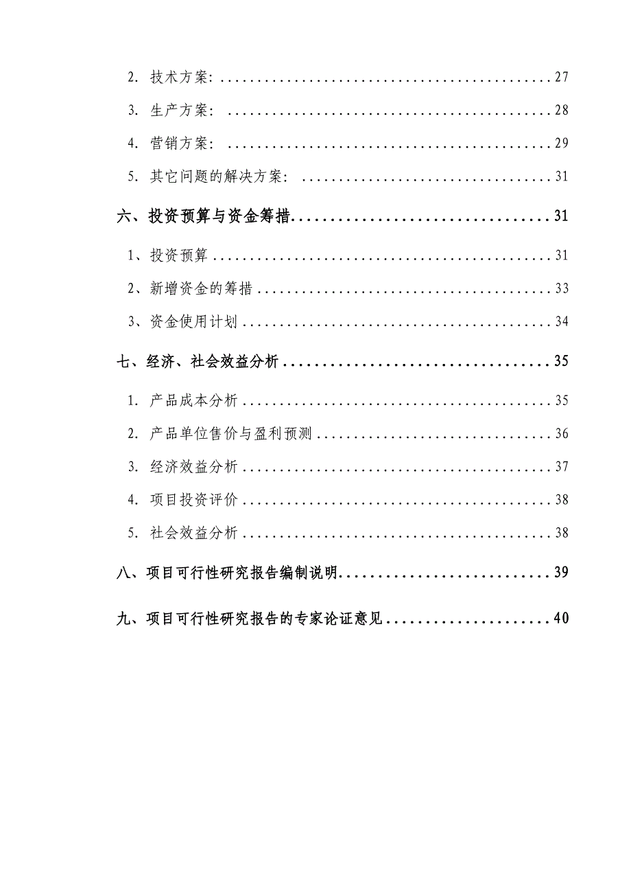 2020年(创新管理）科技型中小企业技术创新基金新型高效多功能太阳灶产业__第3页