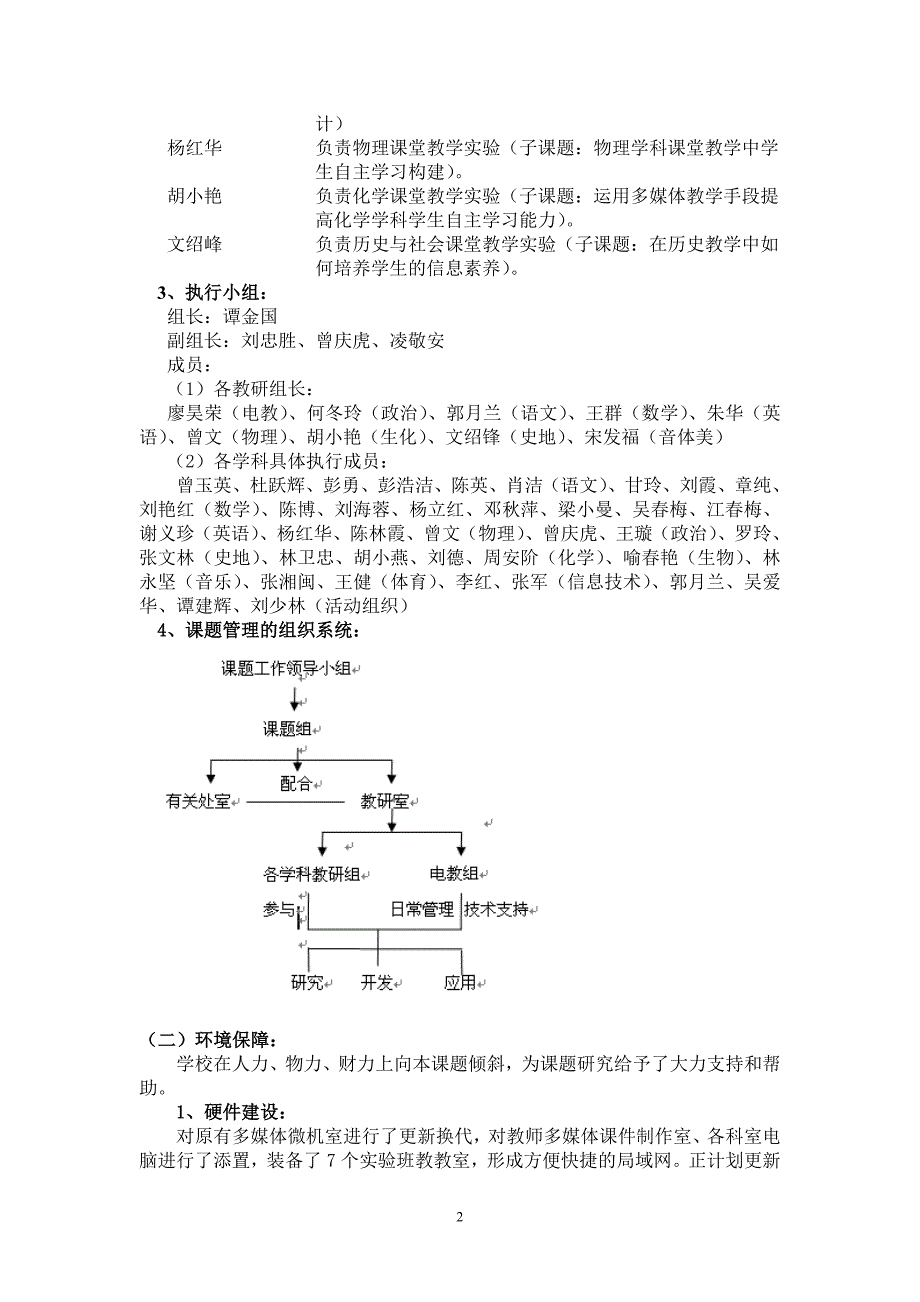 2020年(发展战略）课题CAI课堂教学与学生信息素养的发展__第2页