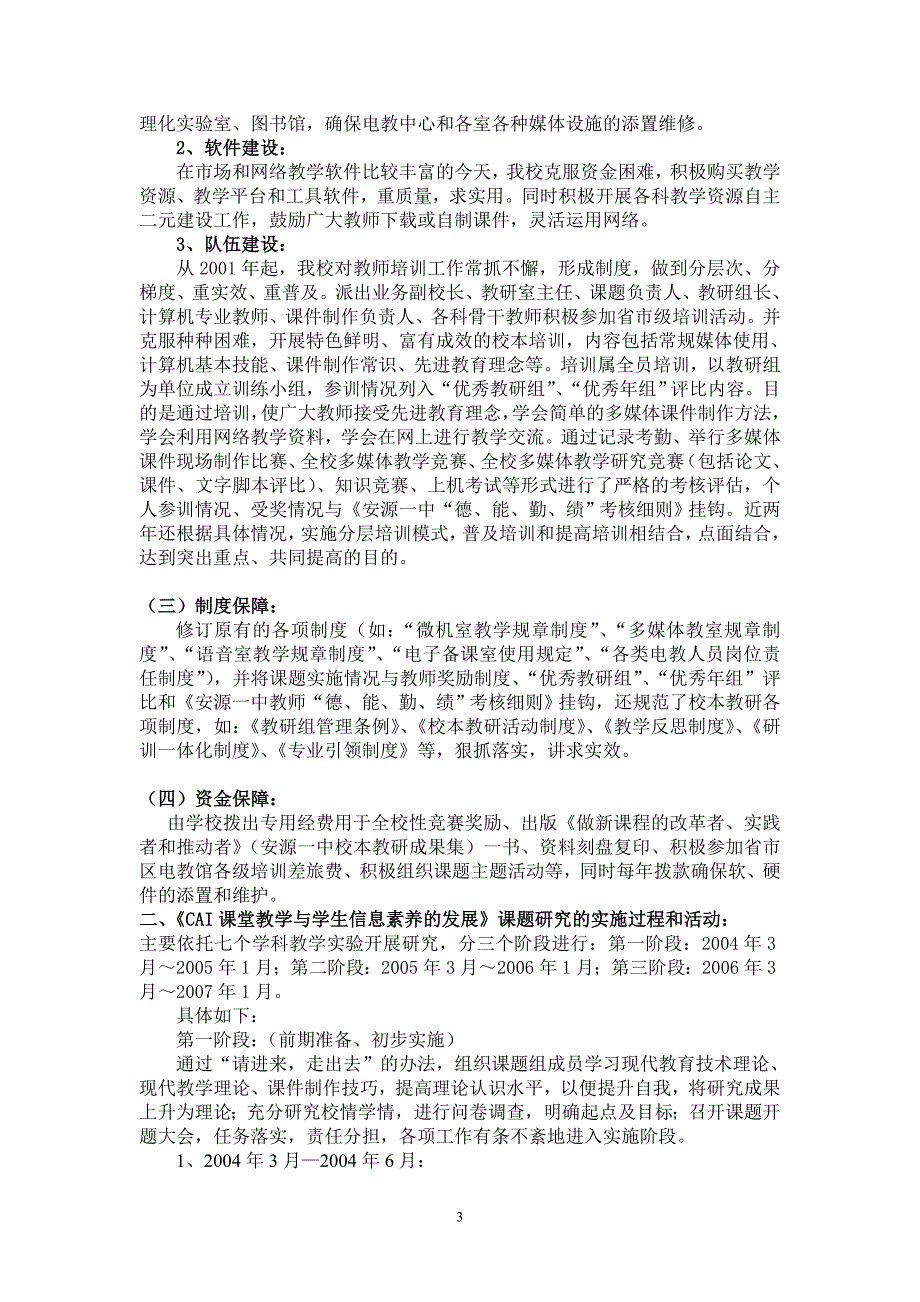 2020年(发展战略）课题CAI课堂教学与学生信息素养的发展__第3页