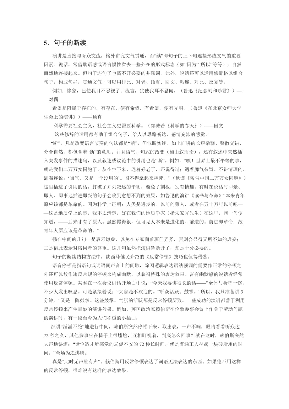 2020年（会议管理）班组会议上的的言语表达技巧（九）_第1页