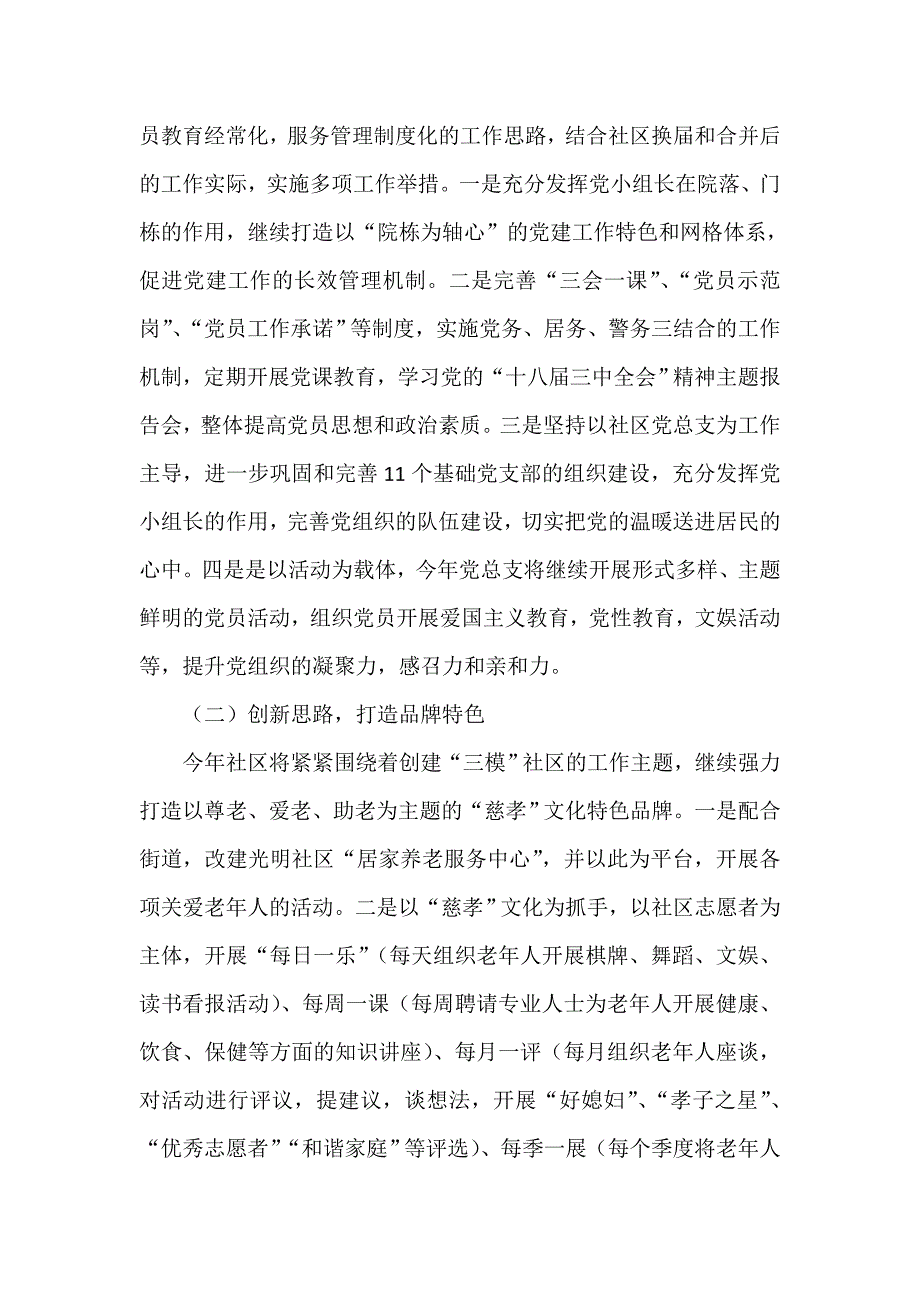 工作计划 社区工作计划 2020年社区工作计划范文_第2页