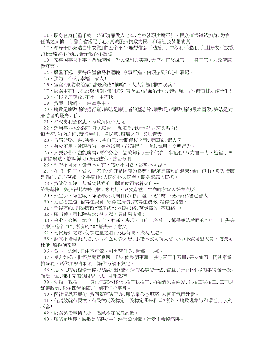 五一劳动节廉政短信.doc_第4页