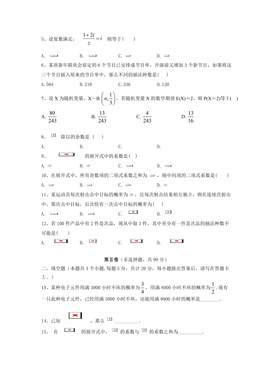 河北省张家口市尚义县第一中学2019-2020学年高二下学期期中考试数学（理）word版_第2页