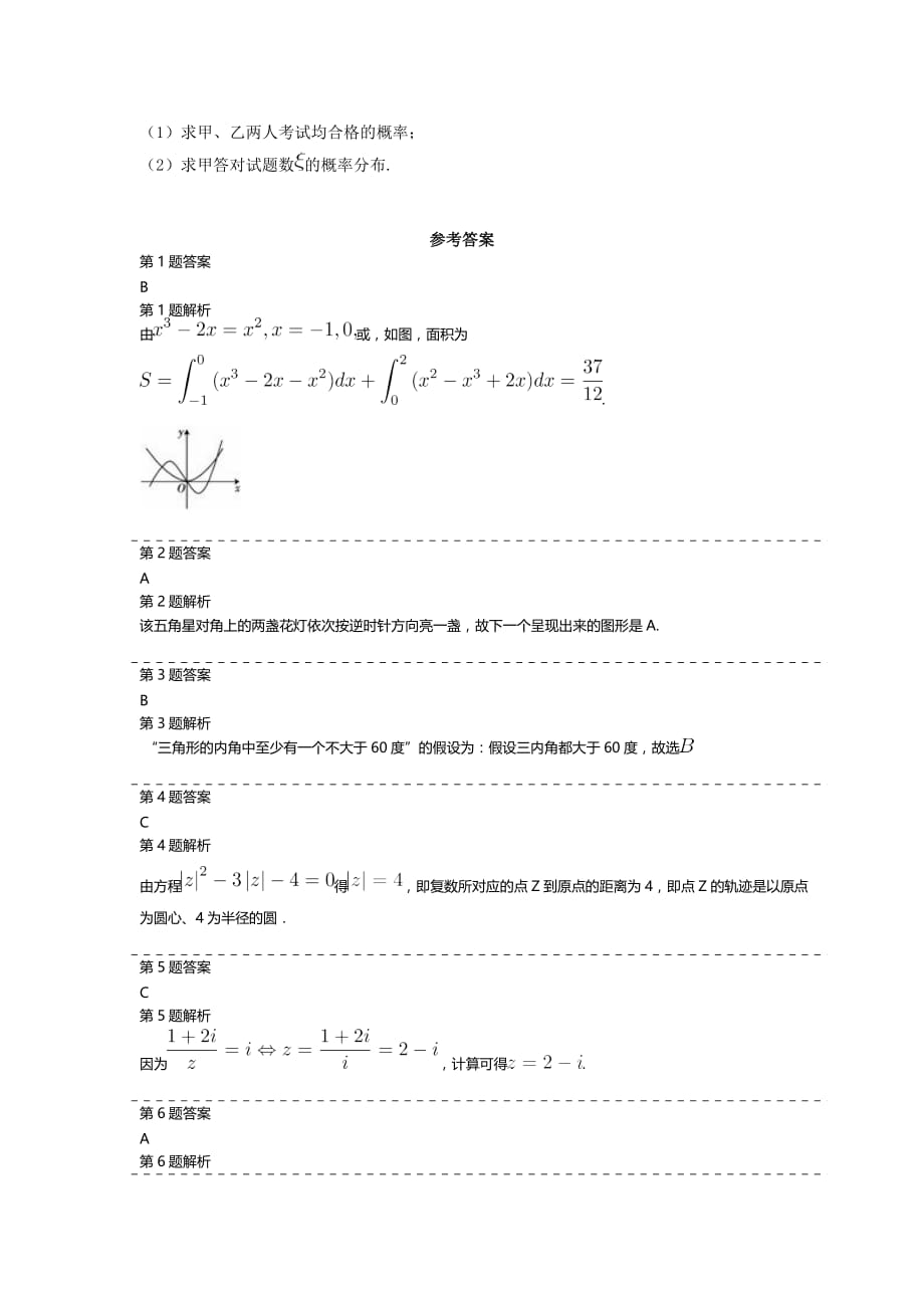 河北省张家口市尚义县第一中学2019-2020学年高二下学期期中考试数学（理）word版_第4页