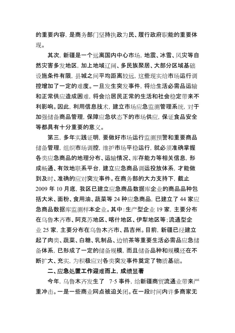 2020年（会议管理）自治区市场应急商品数据库企业座谈会(doc 8页)_第2页