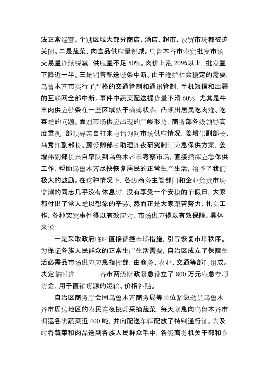 2020年（会议管理）自治区市场应急商品数据库企业座谈会(doc 8页)_第3页