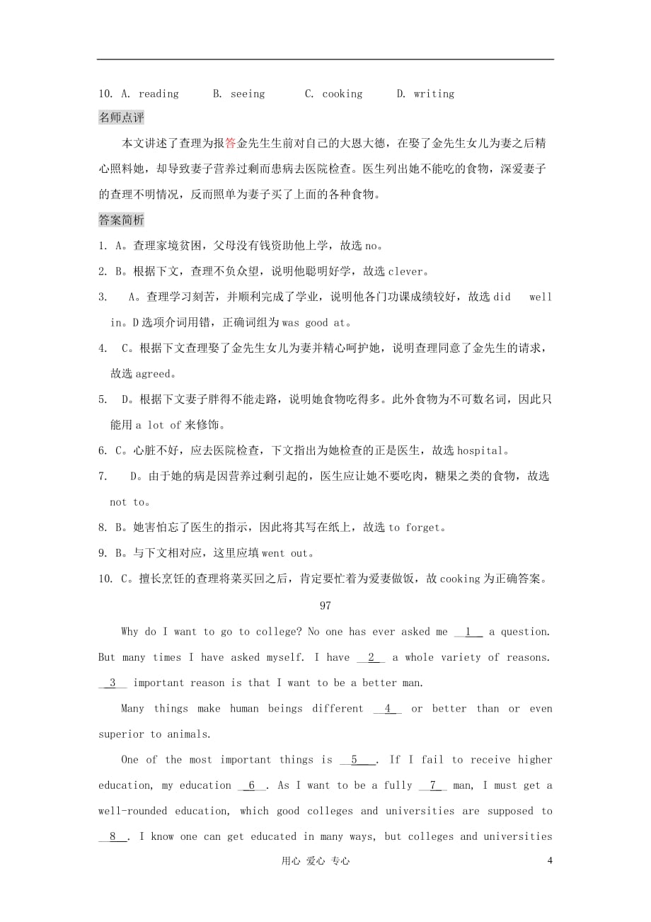 2012届中考英语完形填空训练及解析21 人教新目标版.doc_第4页