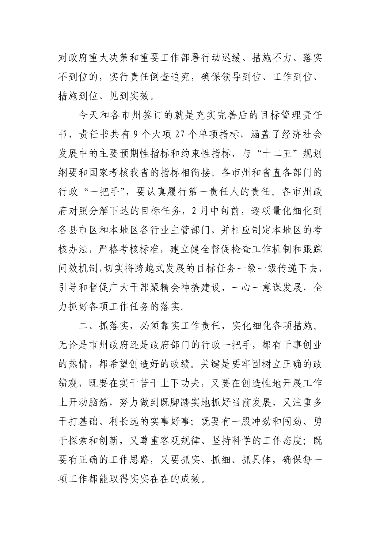 2020年（会议管理）XXXX0119甘肃刘伟平省长在政府第六次全体会议上的讲话_第3页