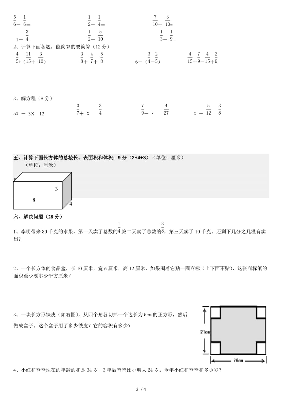 新人教版五年级数学下册期末试卷_第2页