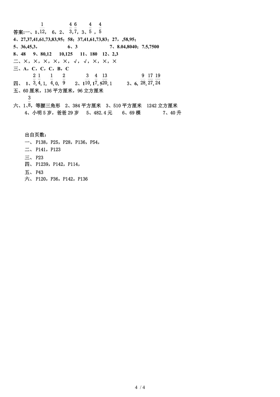 新人教版五年级数学下册期末试卷_第4页