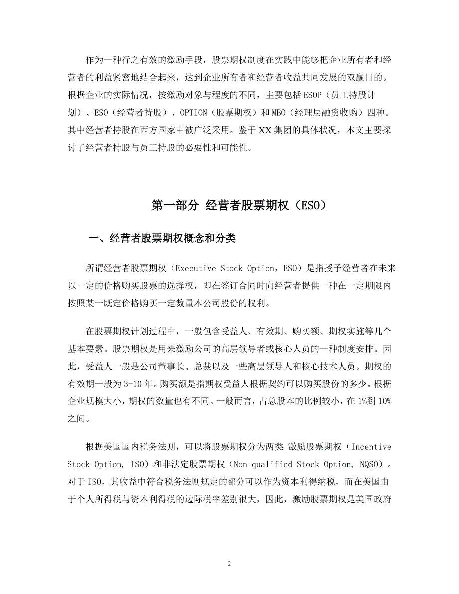 2020年（激励与沟通）集团激励制度研究_第2页