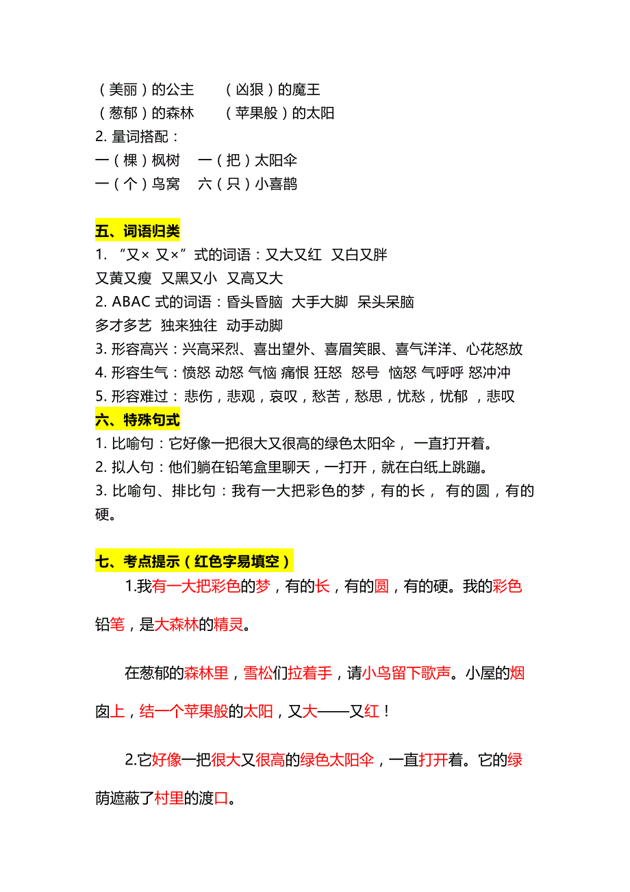 （必考）部编版二年级语文下册第四单元必背必考知识点_第2页