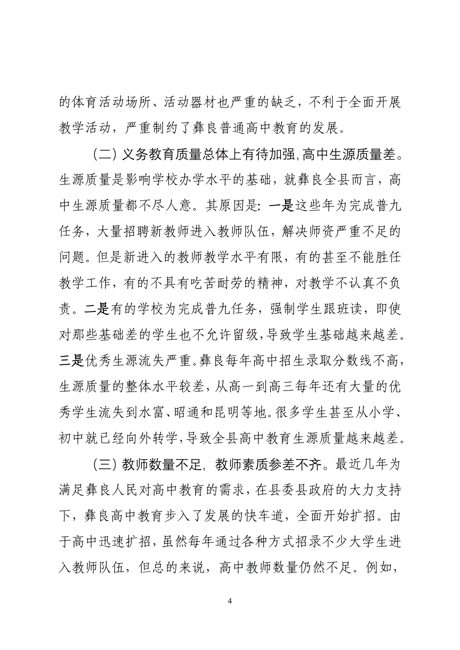 2020年(发展战略）对彝良高中教育发展的调查与思考__第4页