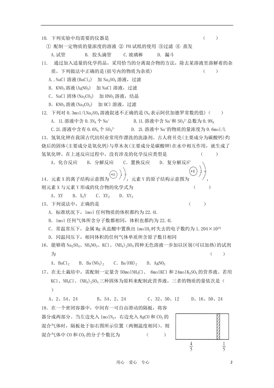 福建省福州市10-11学年高一化学上学期期中考试试题苏教版【会员独享】.doc_第2页