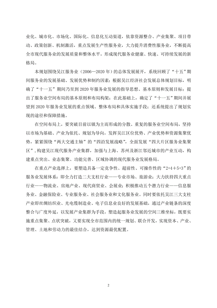 2020年(发展战略）十一五时期是我国经济社会发展的关键时期近年来__第3页