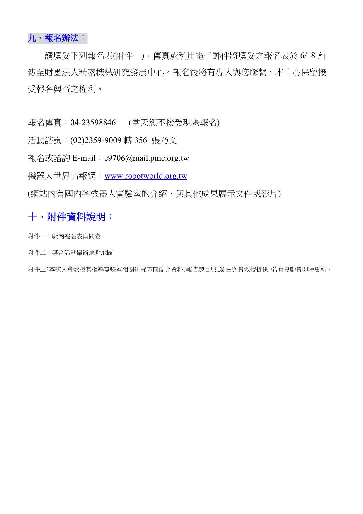 2020年(发展战略）经济部工业局为加速智慧型机器人产业的发展__第3页