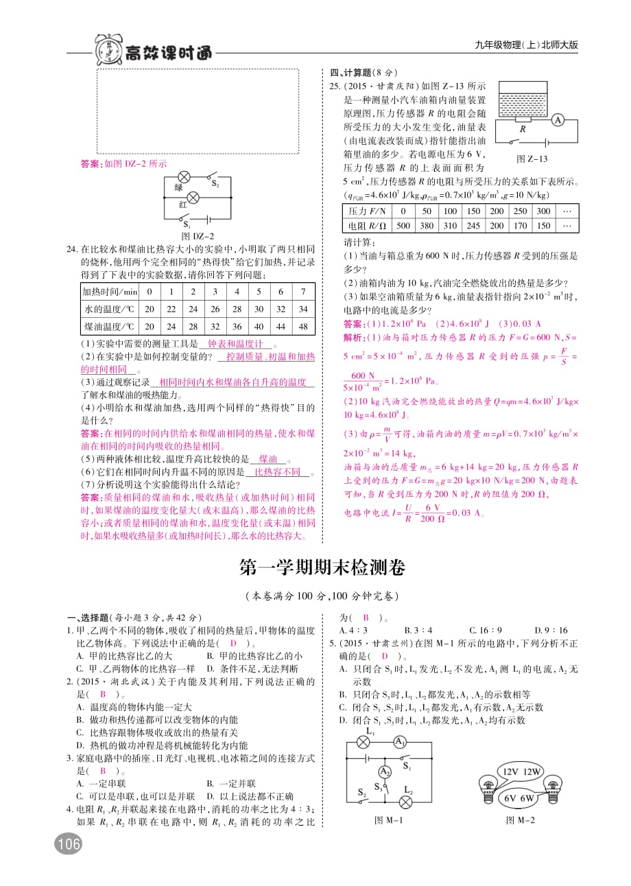 九年级物理上册期中+期末测试题（pdf）（新版）北师大版_第3页