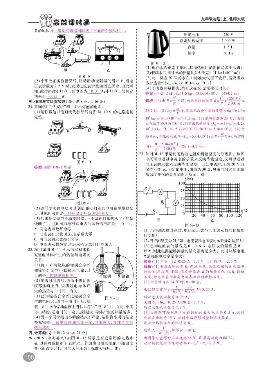 九年级物理上册期中+期末测试题（pdf）（新版）北师大版_第5页