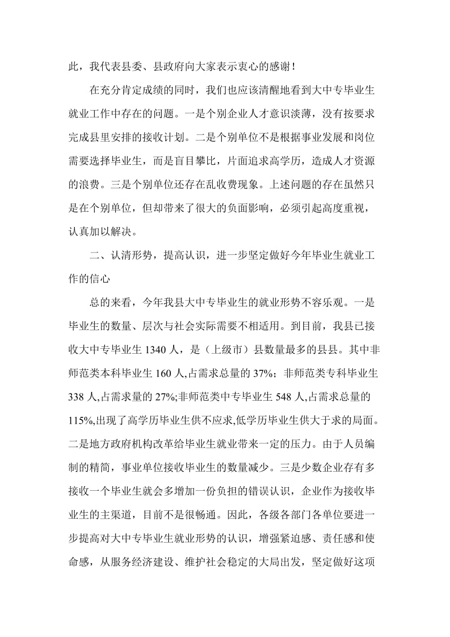 2020年（会议管理）在全县企业接收大中专毕业生工作会议上的讲话(DOC8)(1)_第3页