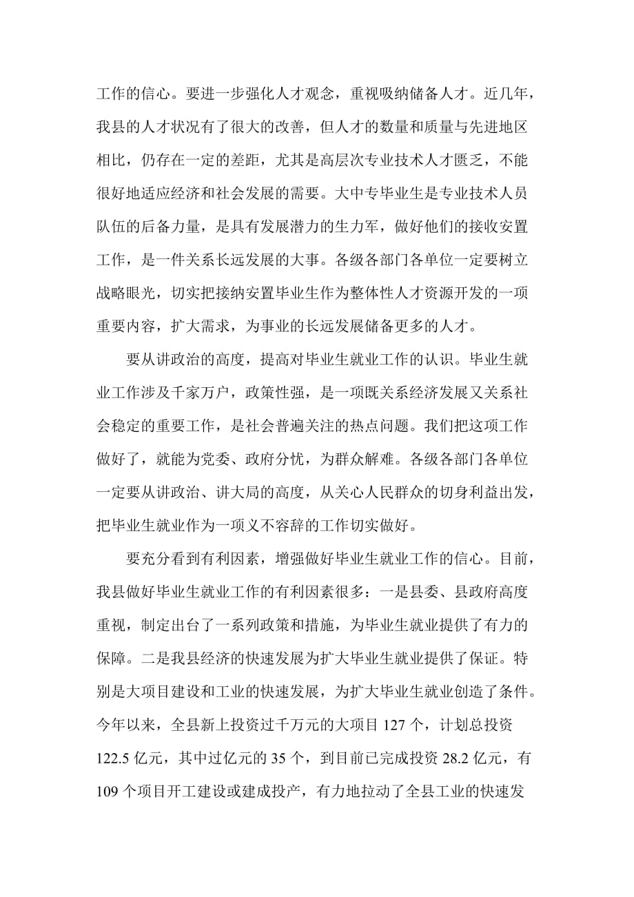 2020年（会议管理）在全县企业接收大中专毕业生工作会议上的讲话(DOC8)(1)_第4页