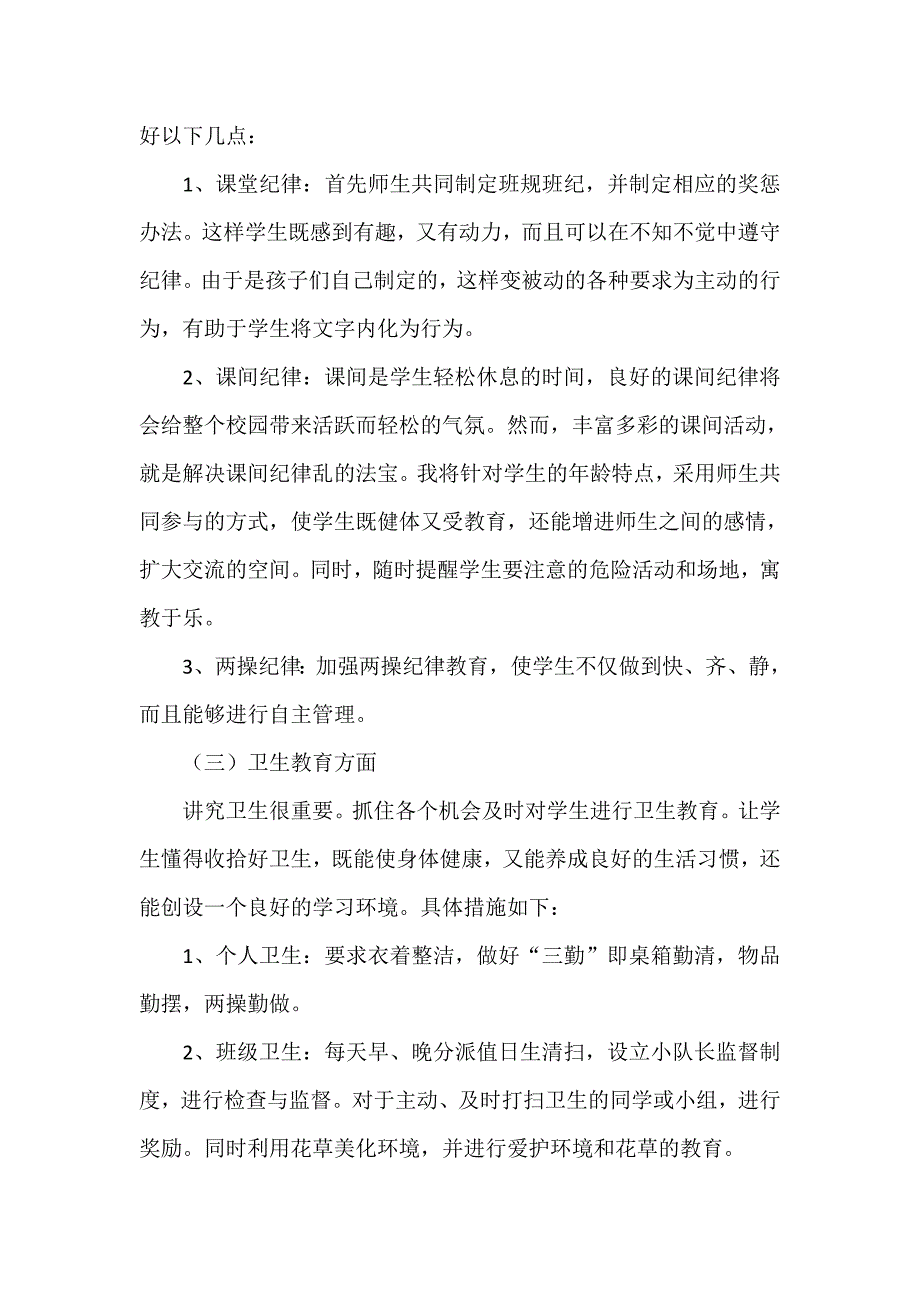 工作计划 班主任工作计划 秋季小学三年级班主任工作计划_第3页