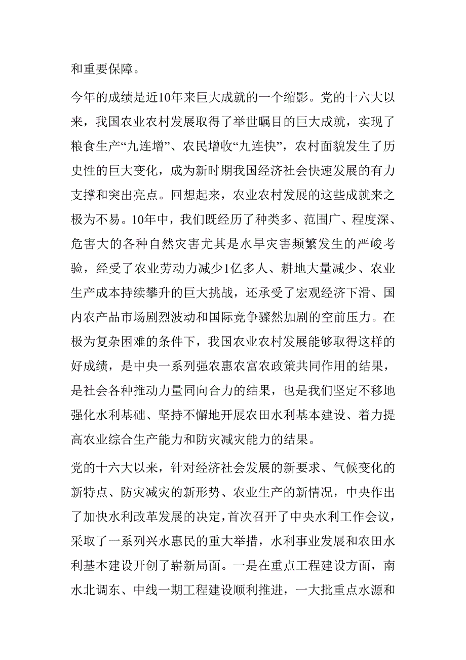 2020年（会议管理）全国冬春农田水利基本建设电视电话会议(DOC 29页)_第3页